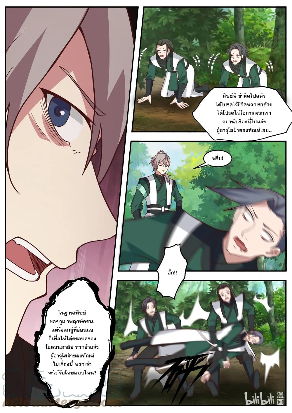 Martial God Asura page 10