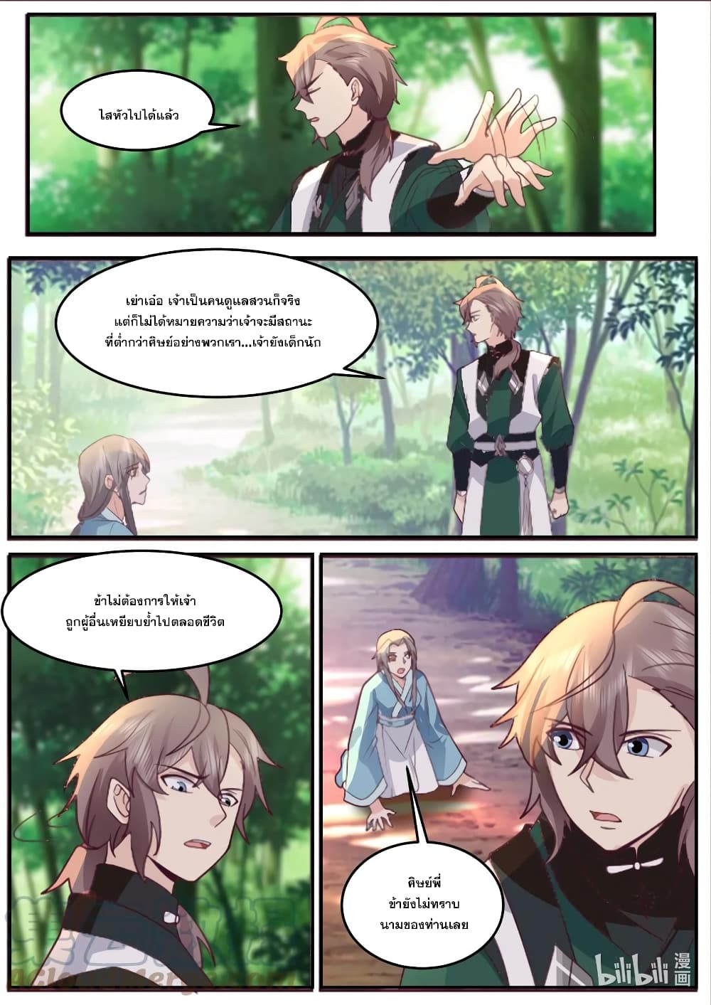 Martial God Asura page 7