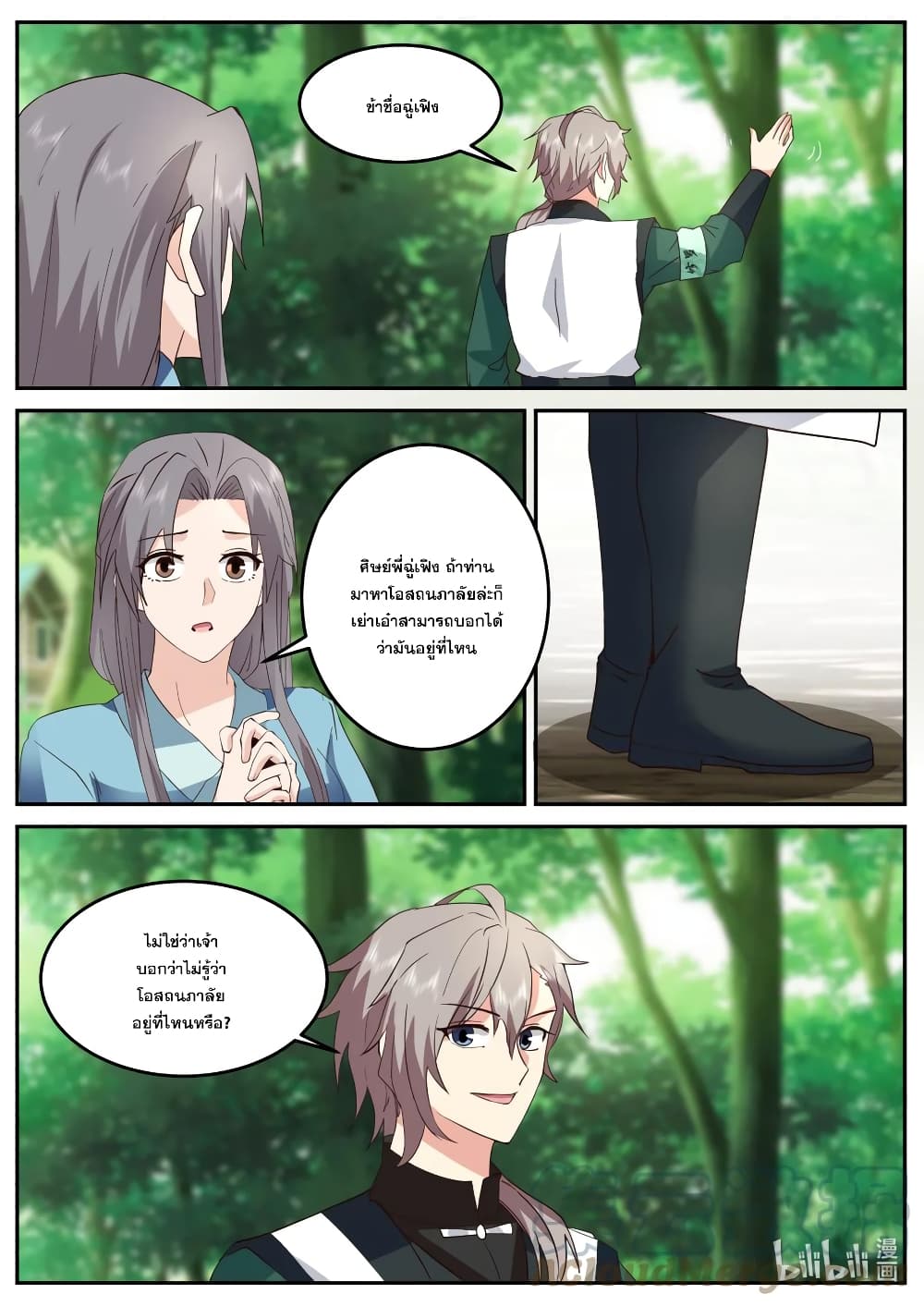 Martial God Asura page 8