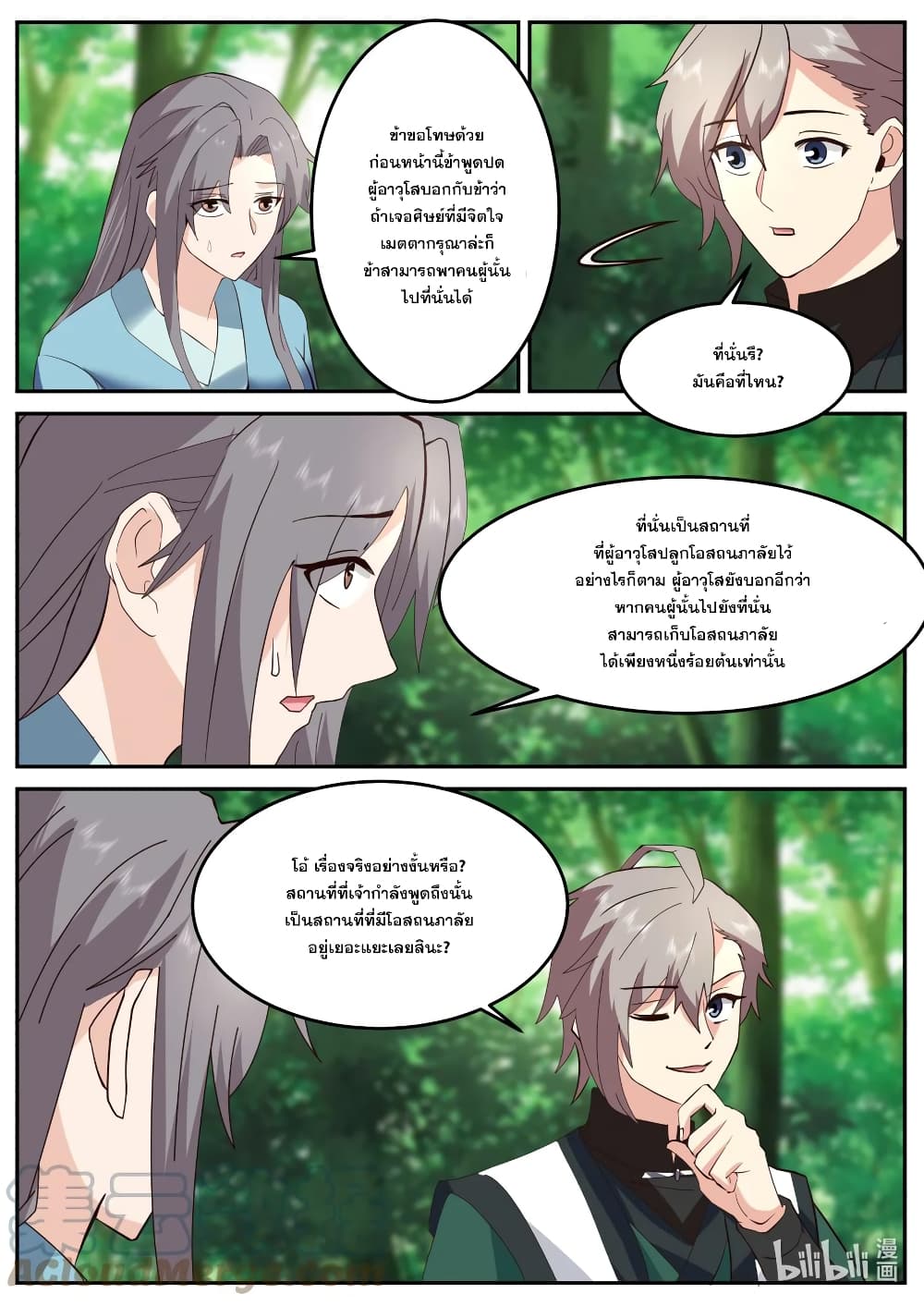 Martial God Asura page 9