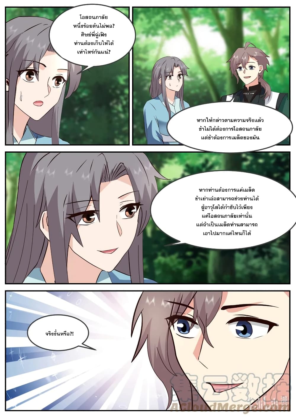 Martial God Asura page 11