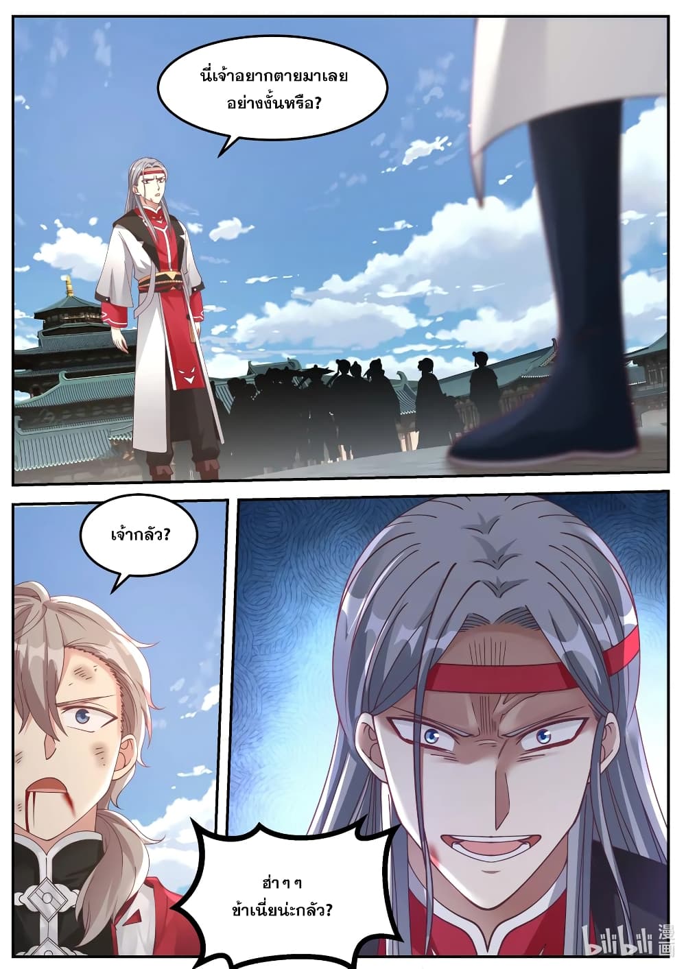 Martial God Asura page 2