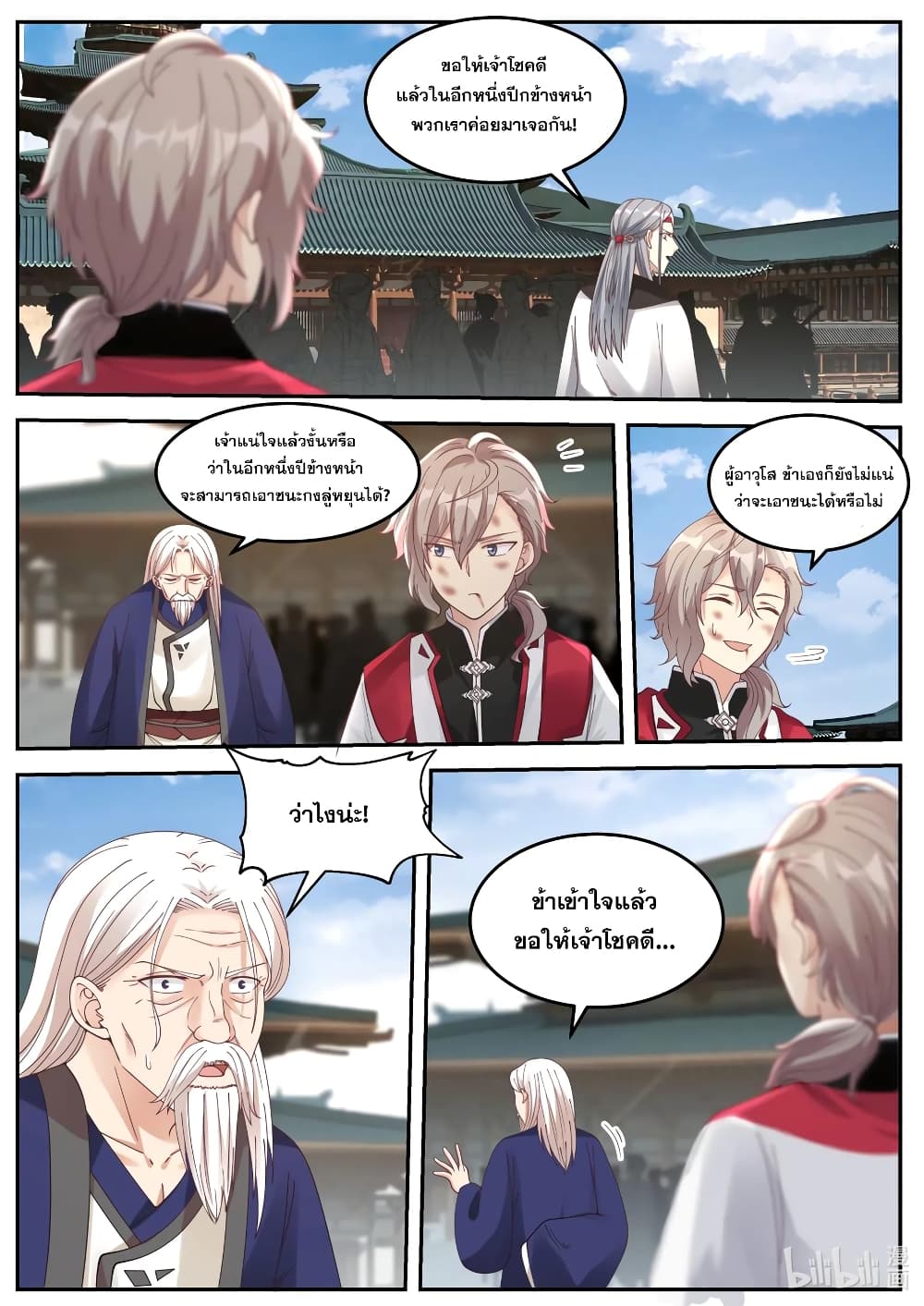 Martial God Asura page 4