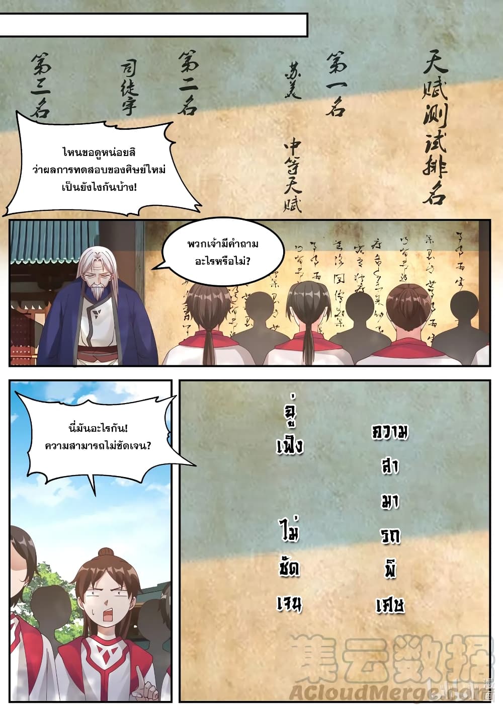 Martial God Asura page 5