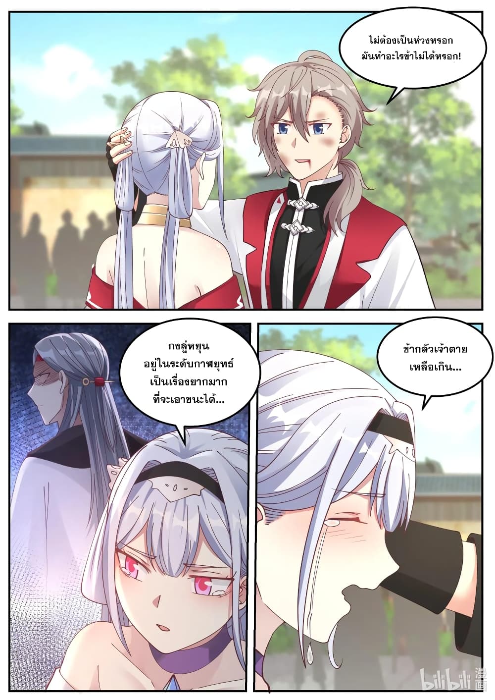 Martial God Asura page 8