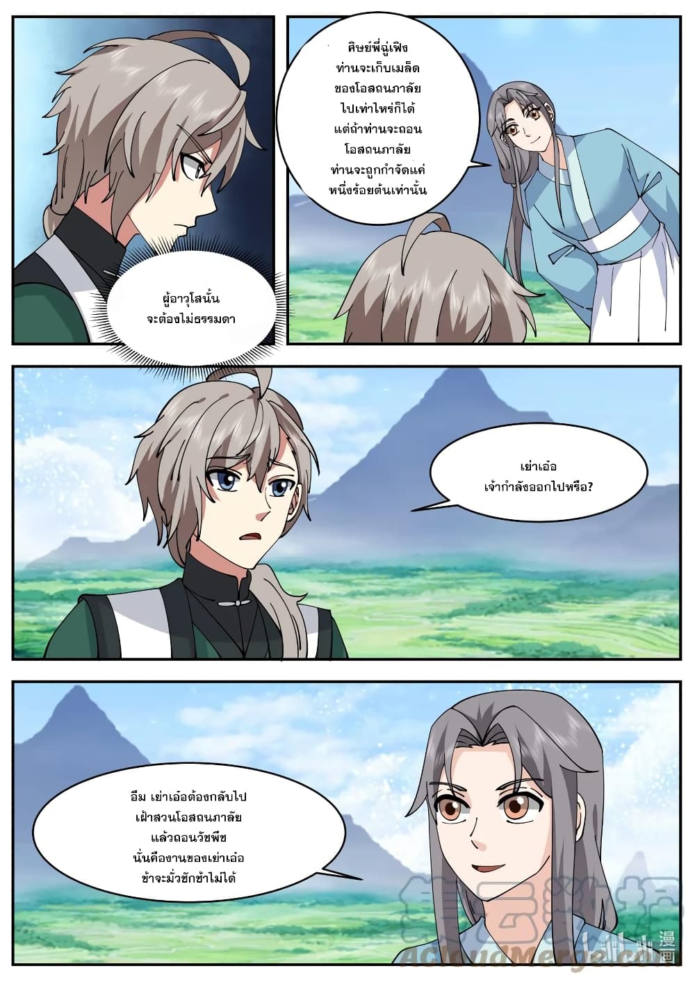 Martial God Asura page 7