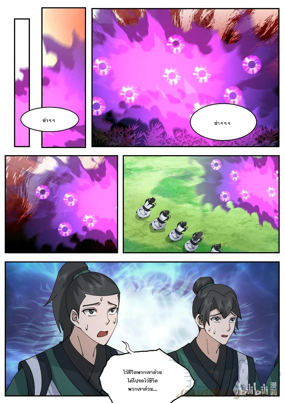Martial God Asura page 9