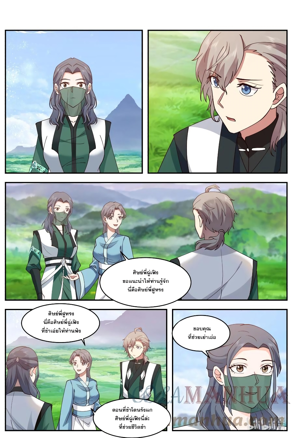 Martial God Asura page 2