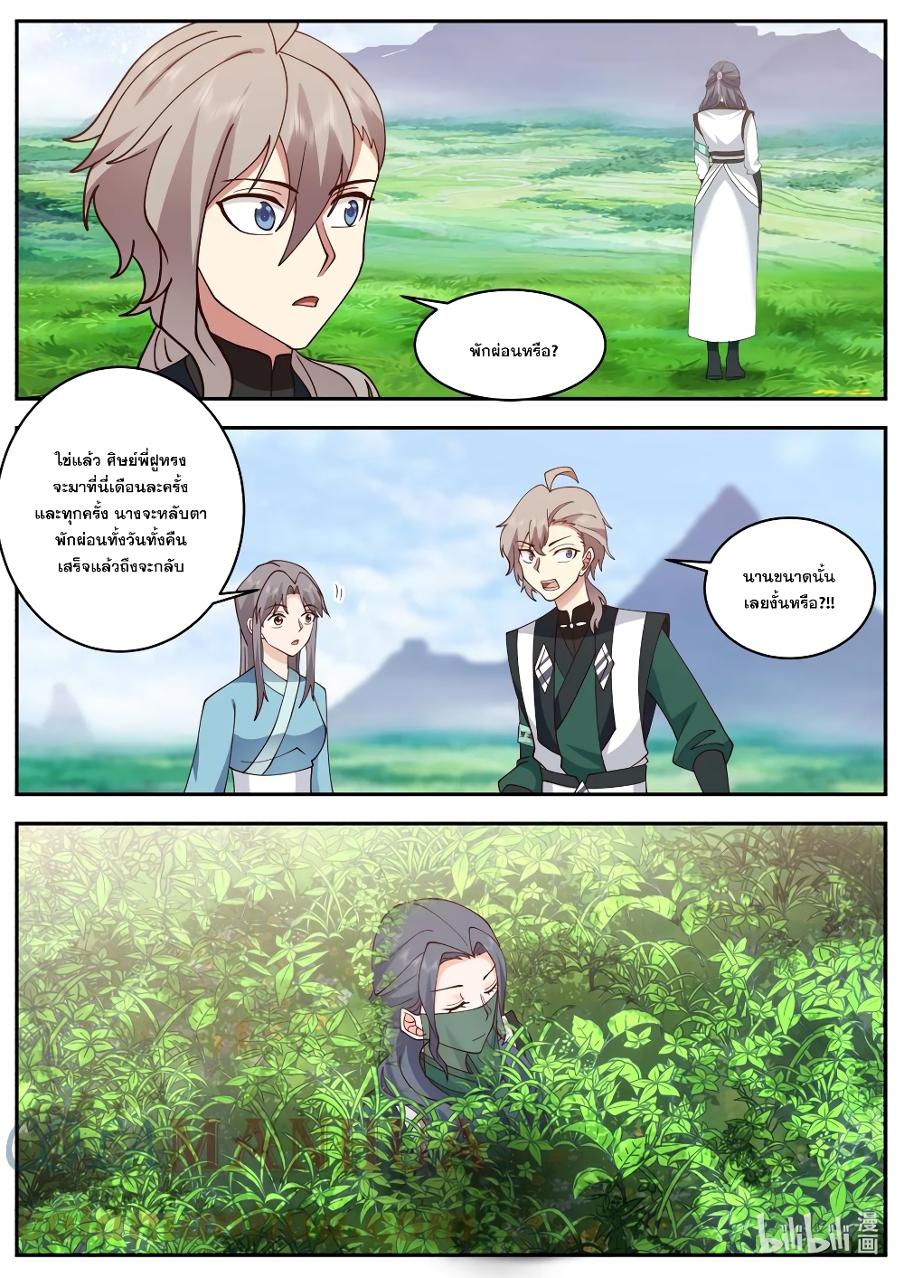 Martial God Asura page 4