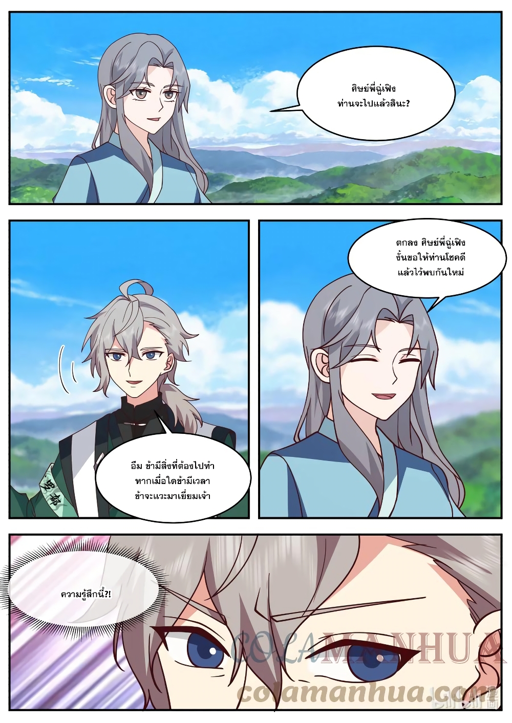 Martial God Asura page 6
