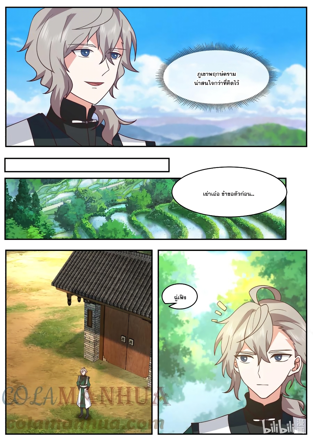 Martial God Asura page 9