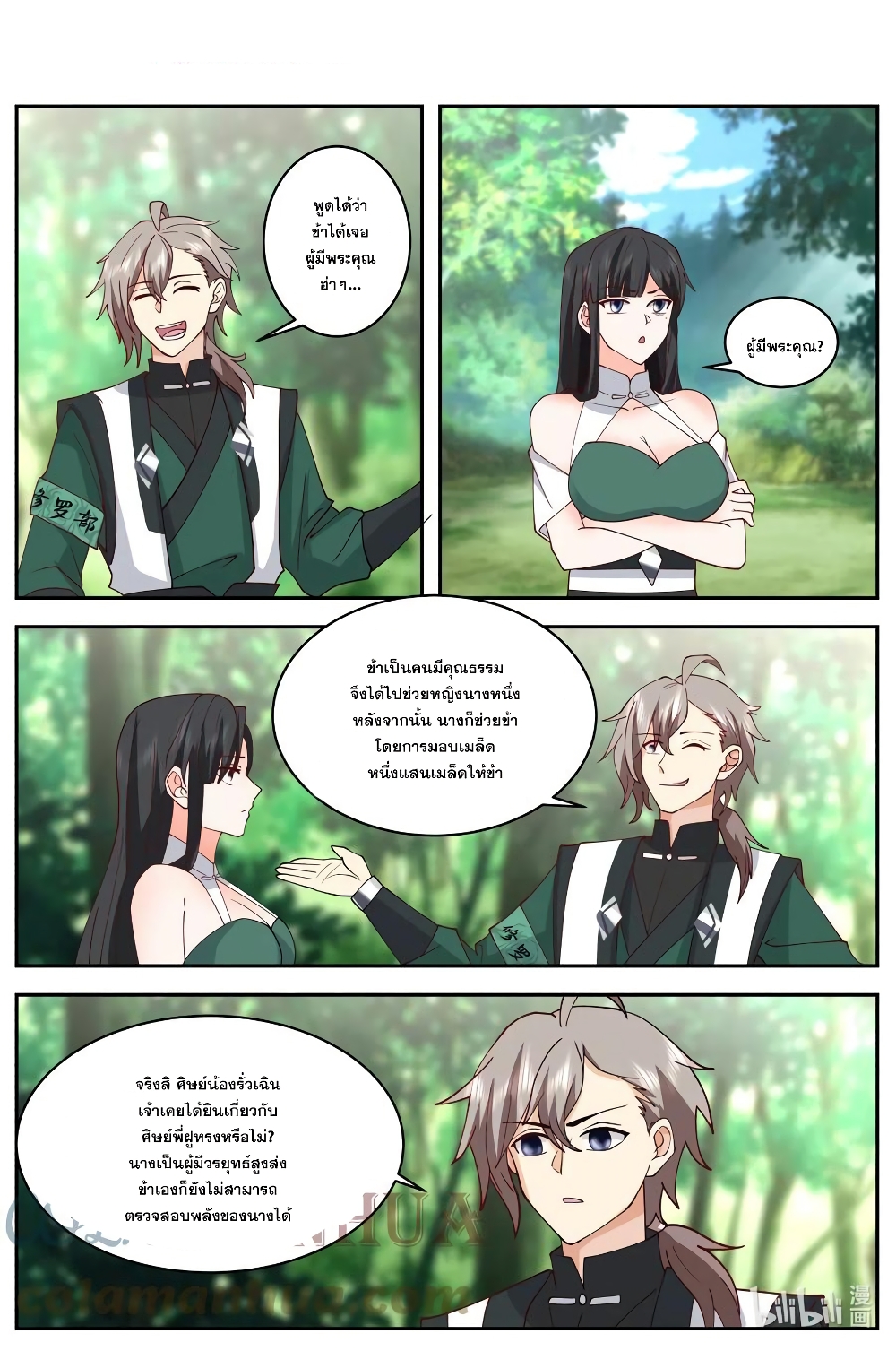 Martial God Asura page 2