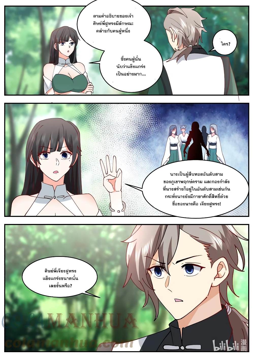 Martial God Asura page 3