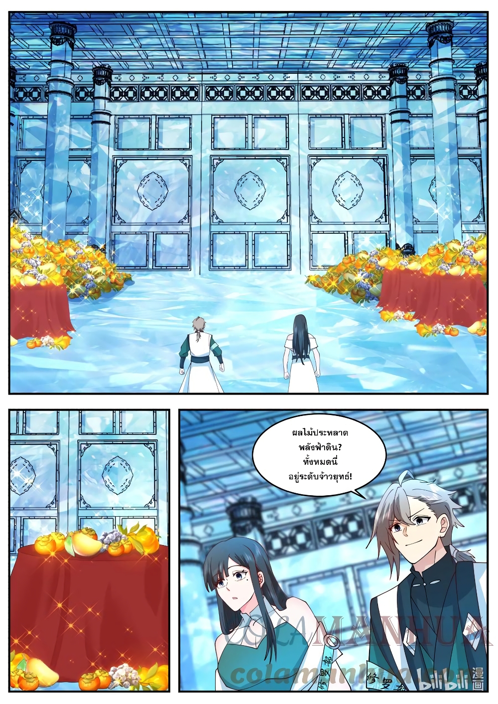 Martial God Asura page 7