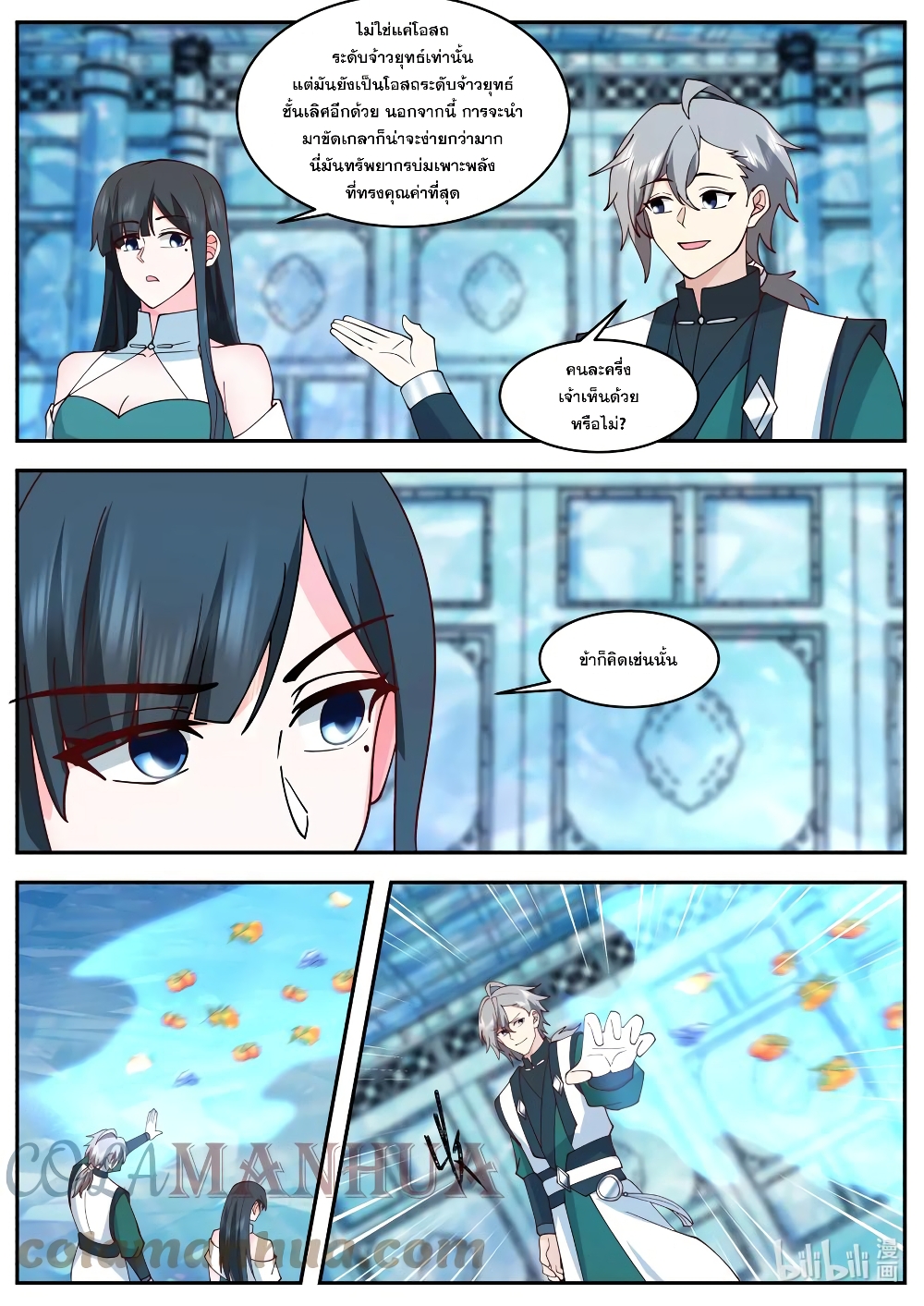Martial God Asura page 8