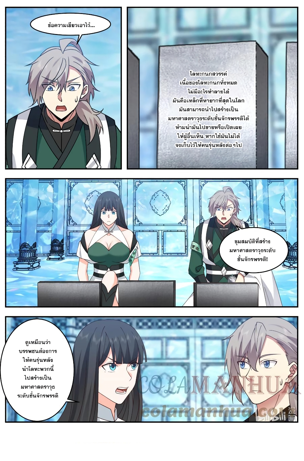 Martial God Asura page 10