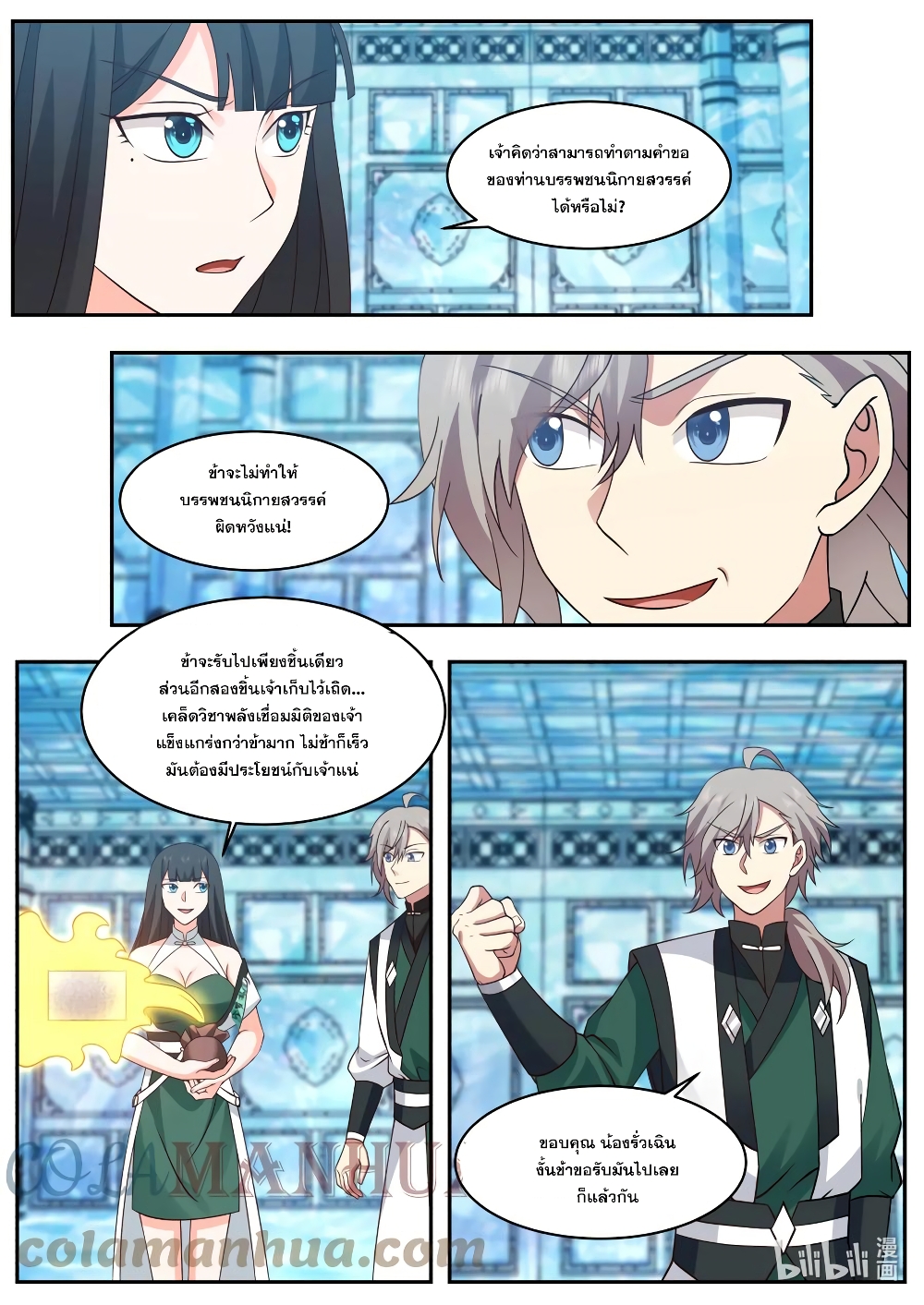 Martial God Asura page 11