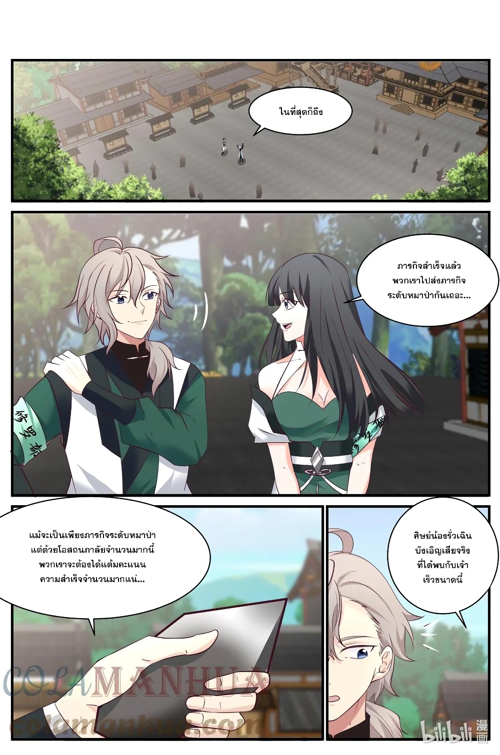 Martial God Asura page 2