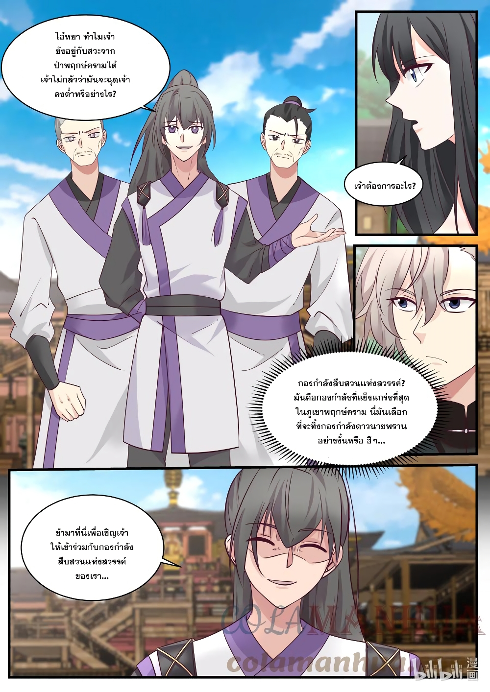 Martial God Asura page 3