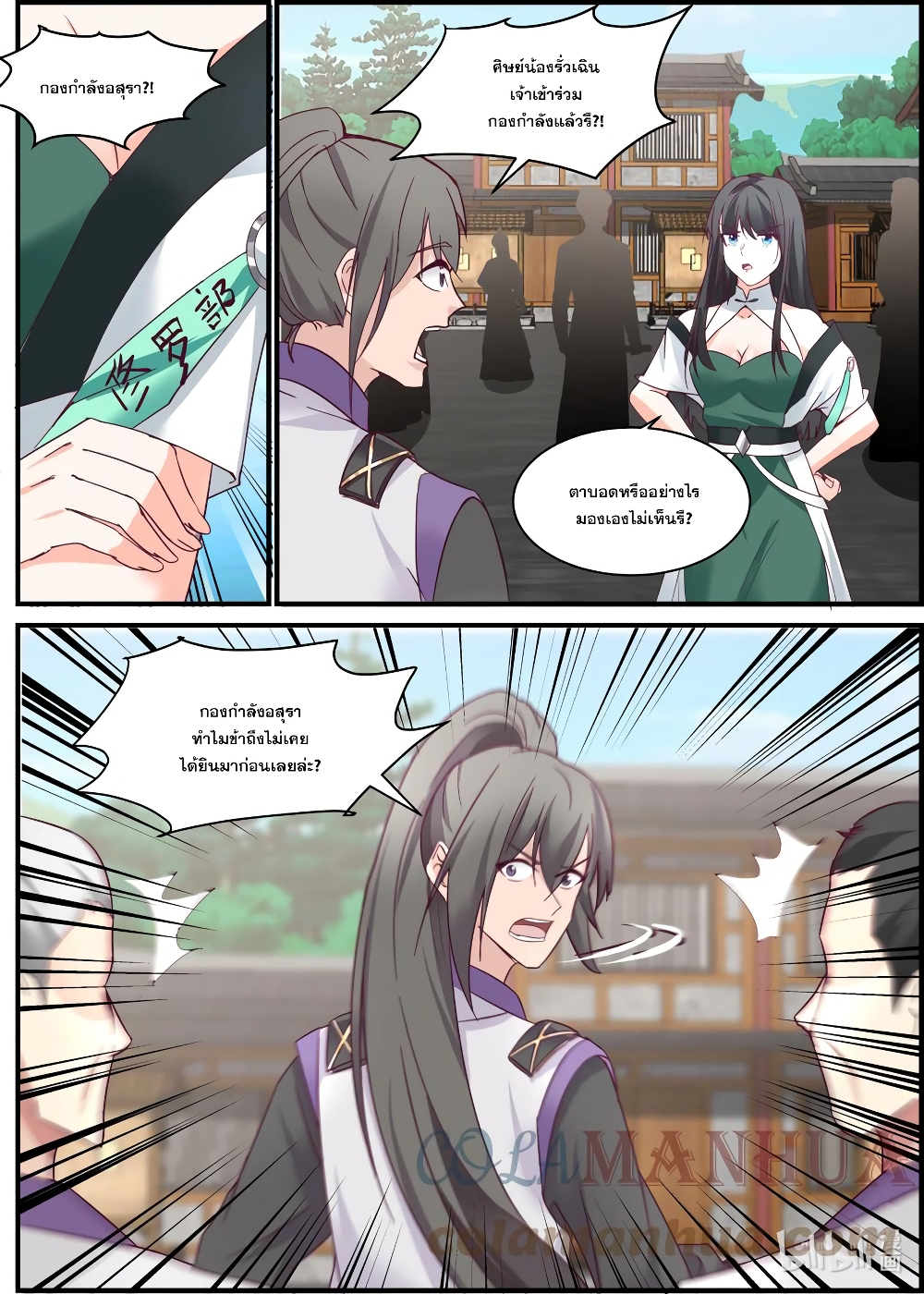 Martial God Asura page 4