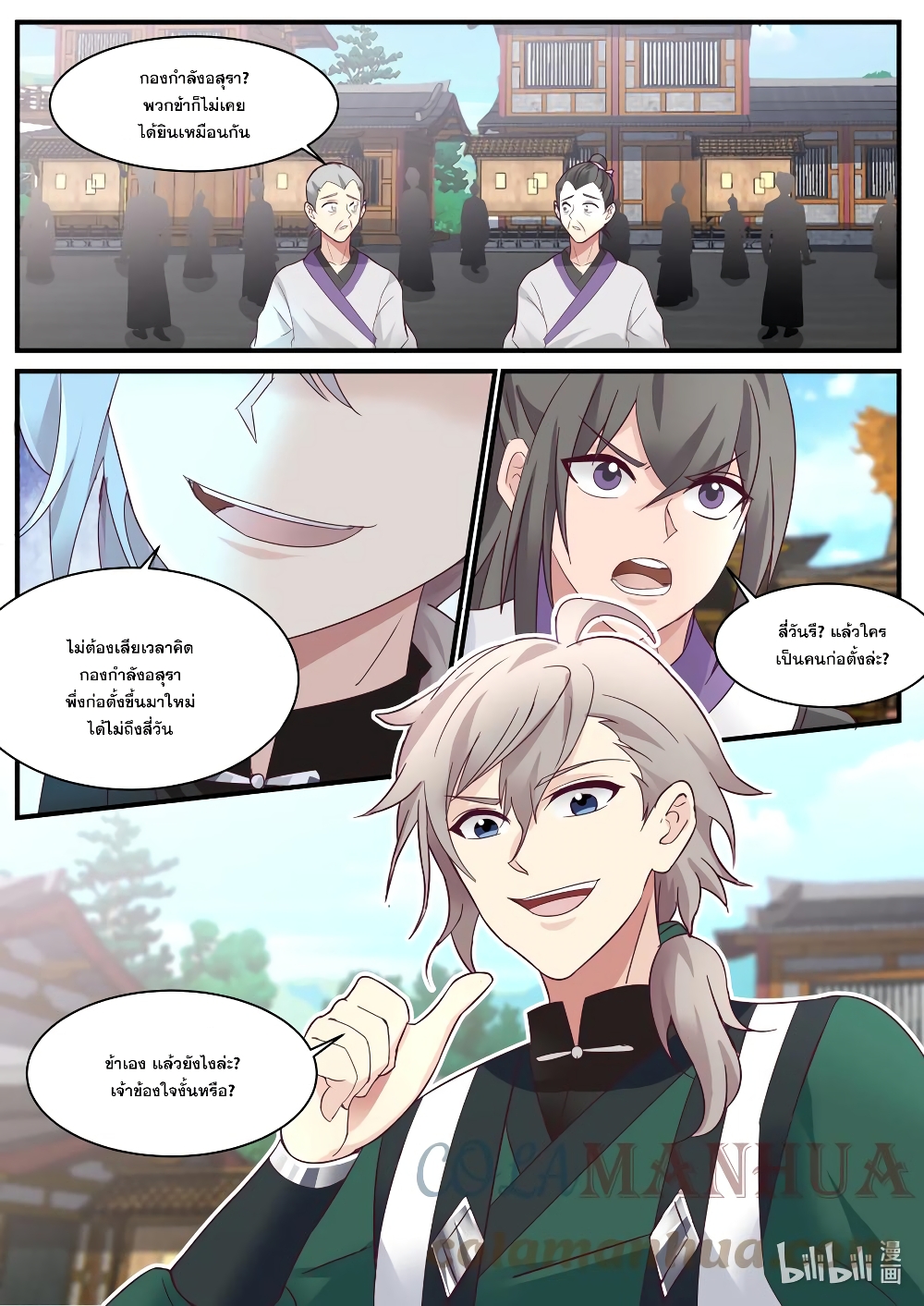 Martial God Asura page 5