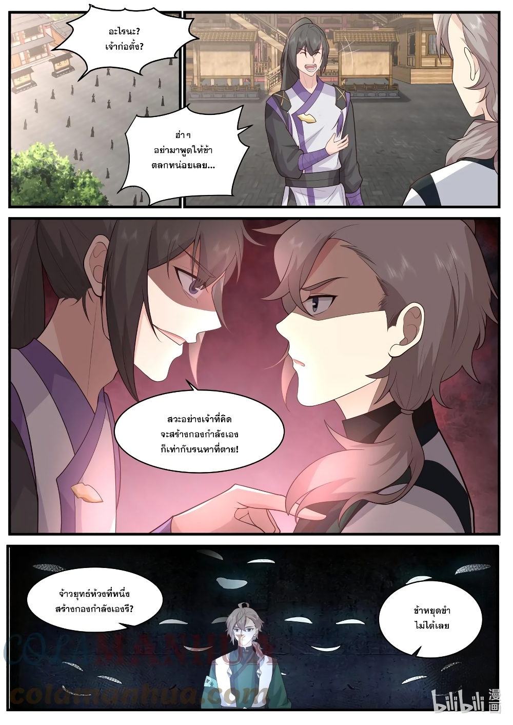 Martial God Asura page 6