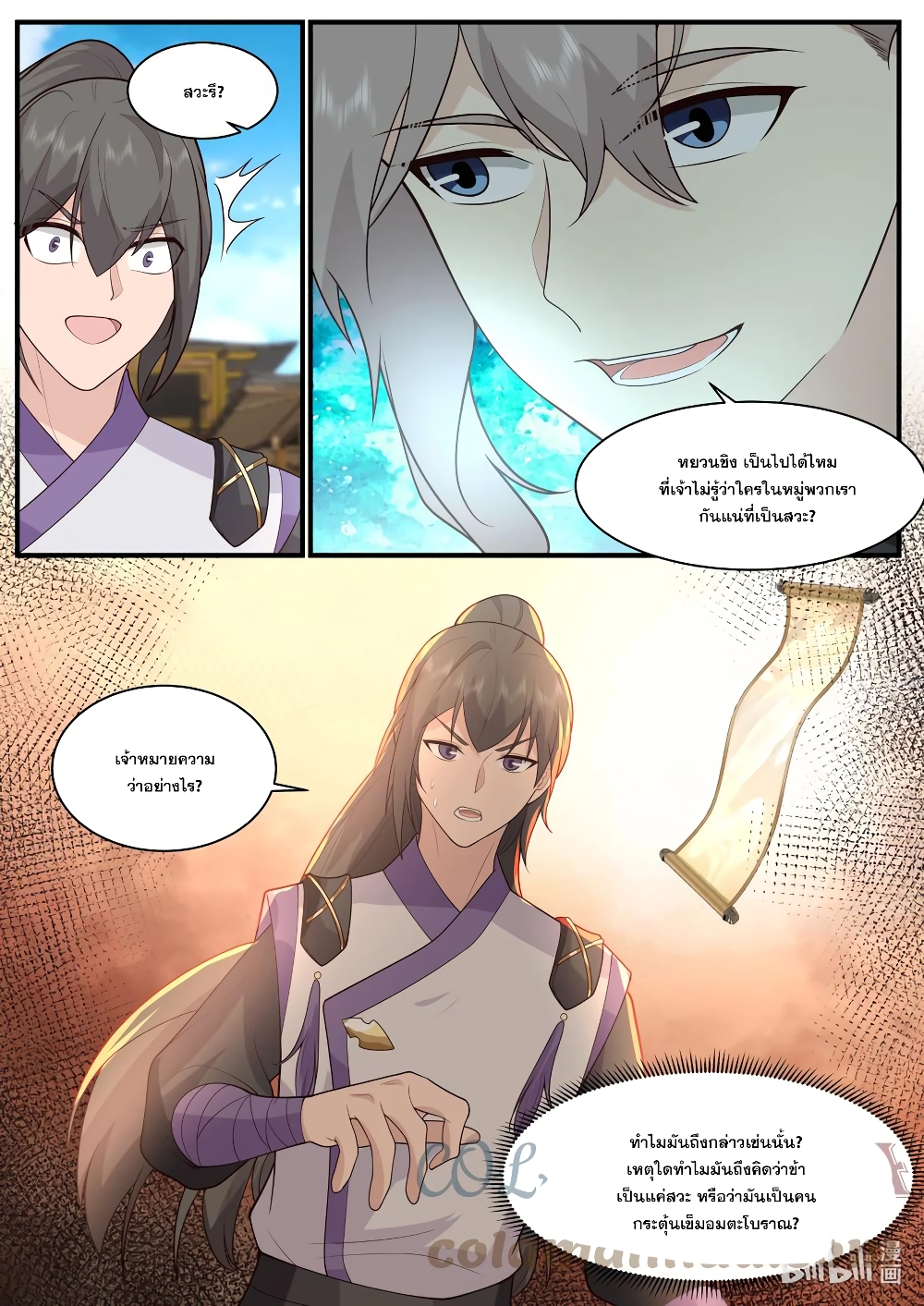 Martial God Asura page 7