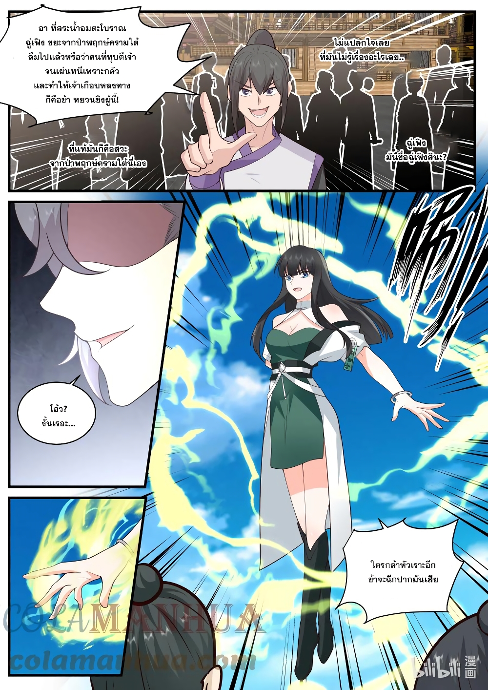 Martial God Asura page 9