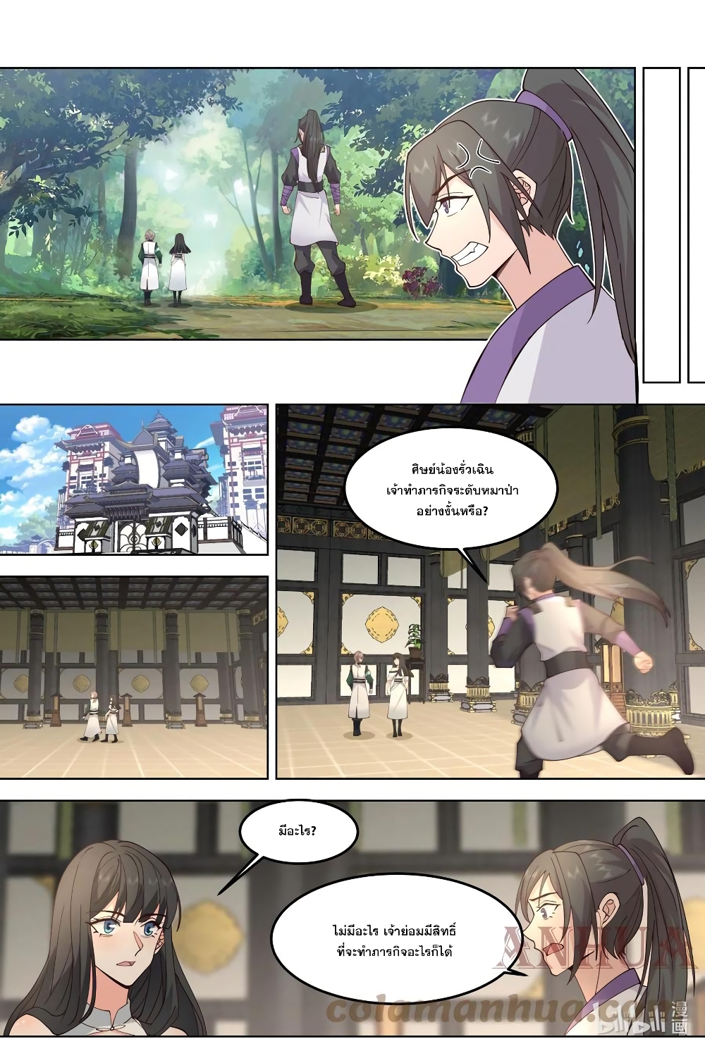 Martial God Asura page 2