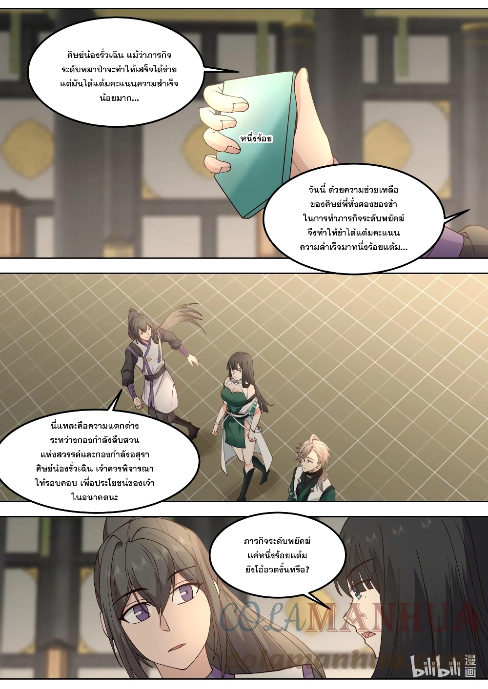 Martial God Asura page 3
