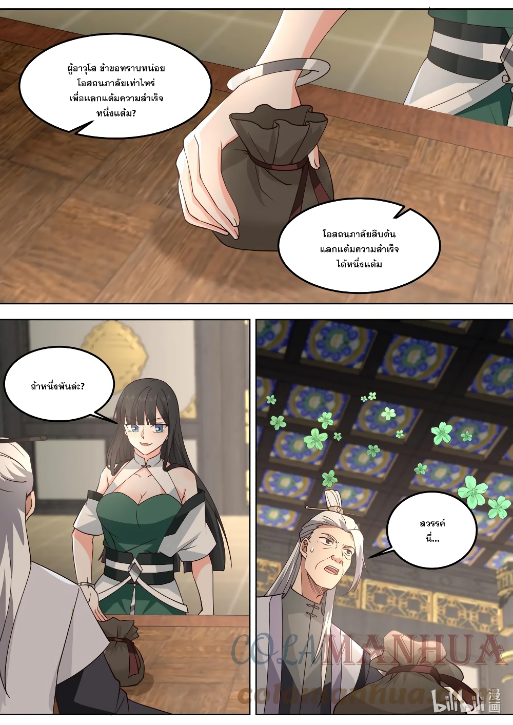 Martial God Asura page 5