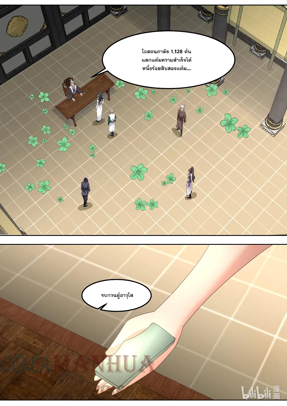 Martial God Asura page 6