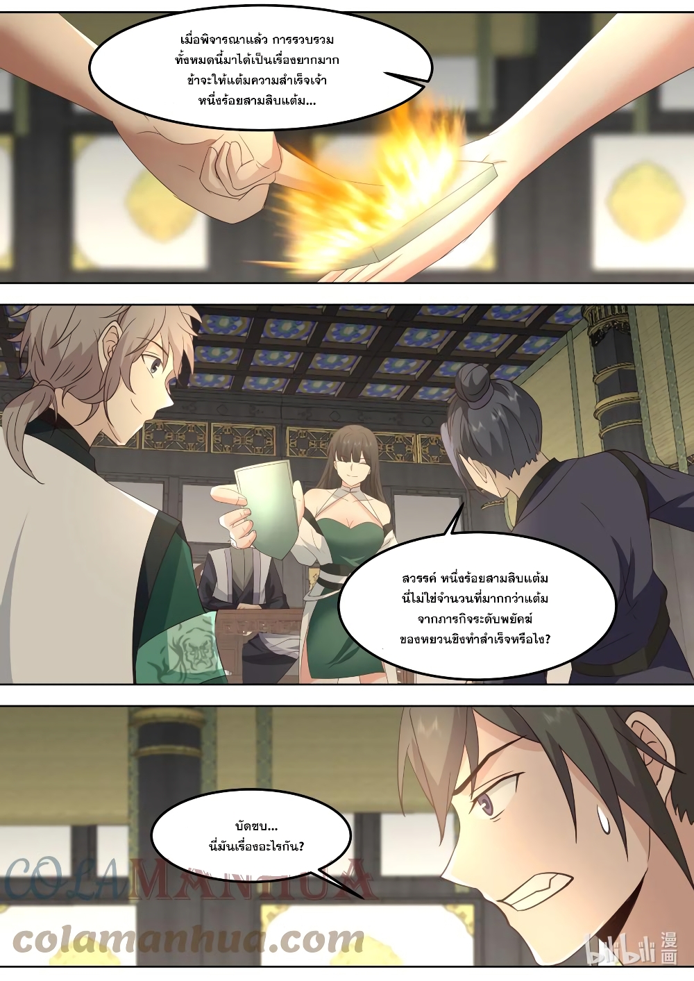 Martial God Asura page 7