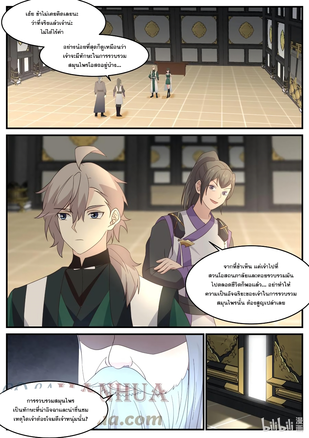 Martial God Asura page 2