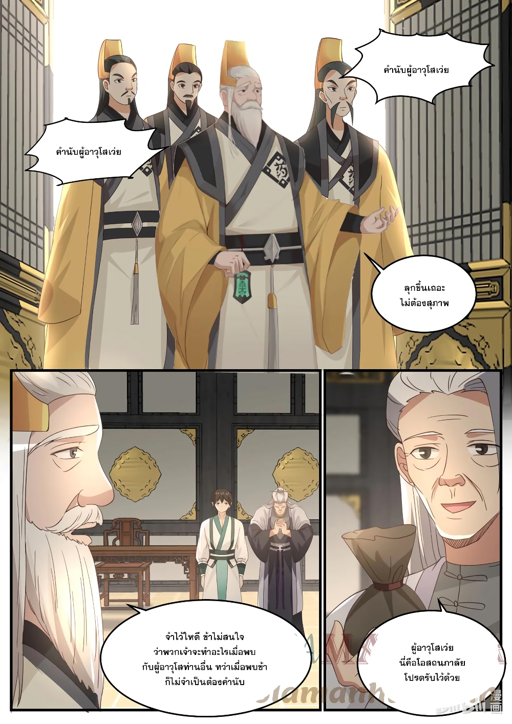 Martial God Asura page 3