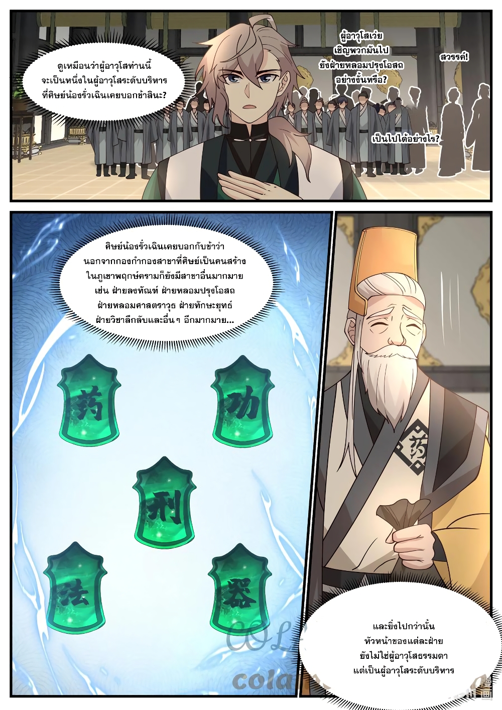 Martial God Asura page 5