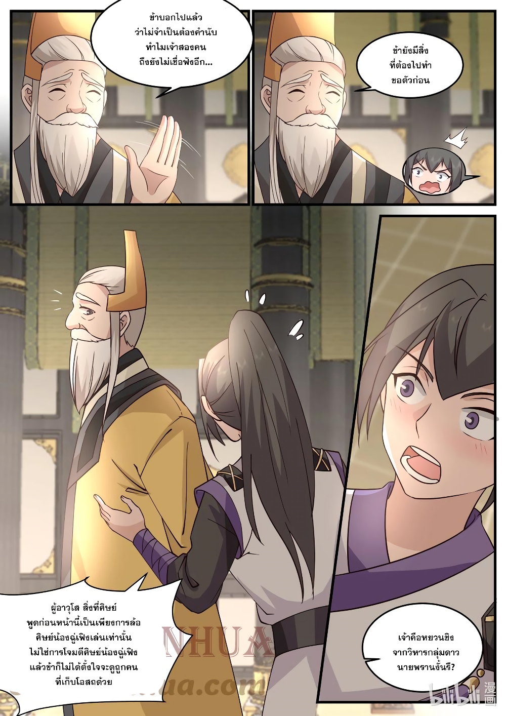 Martial God Asura page 6
