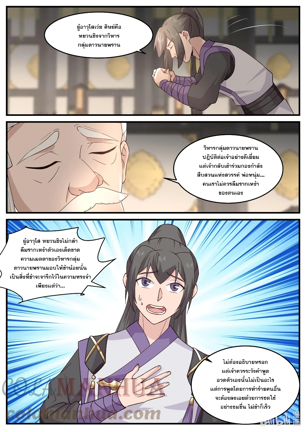 Martial God Asura page 7