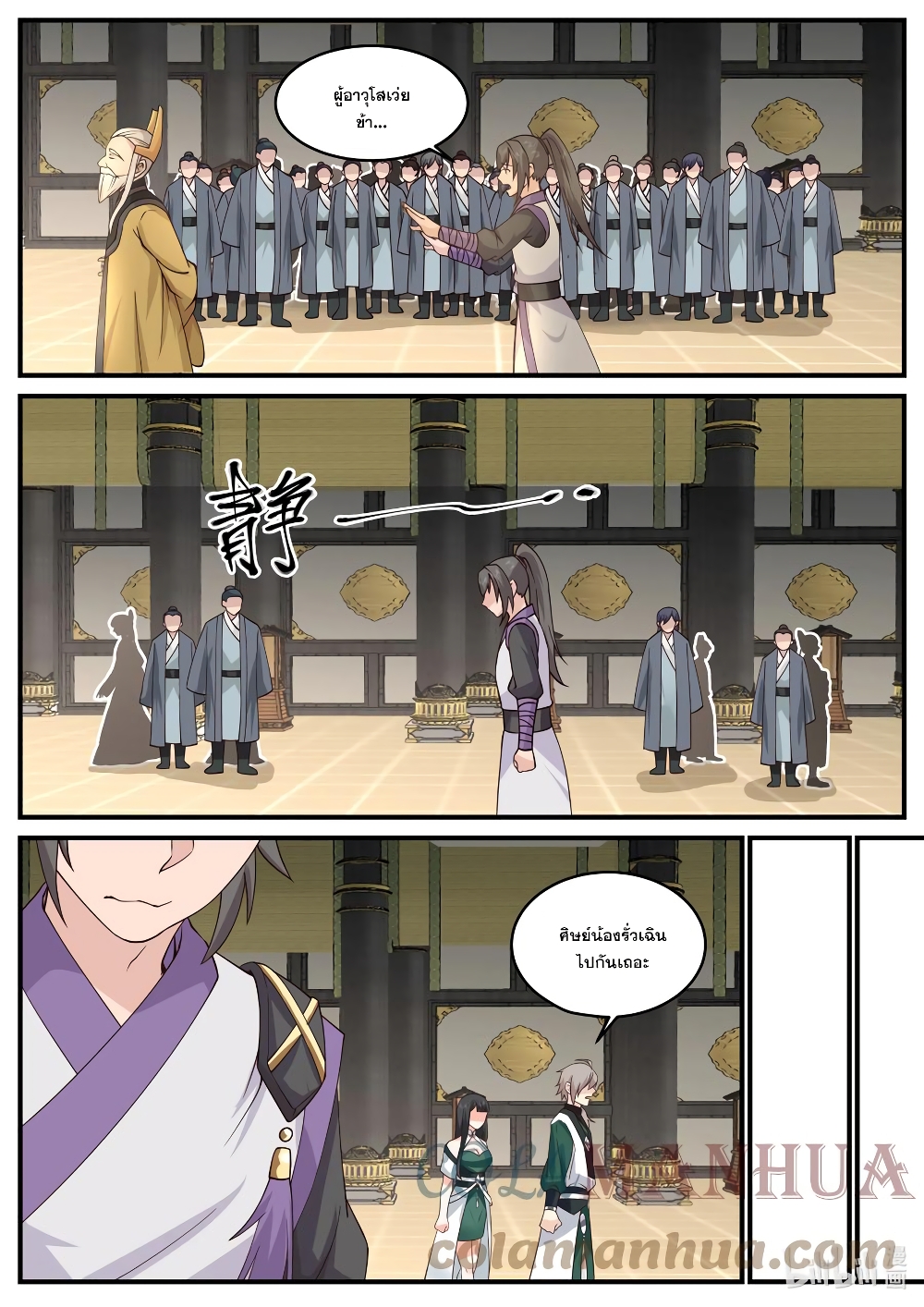 Martial God Asura page 8