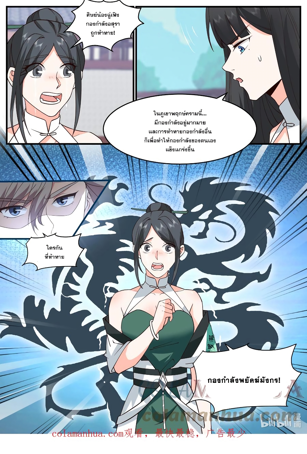 Martial God Asura page 11
