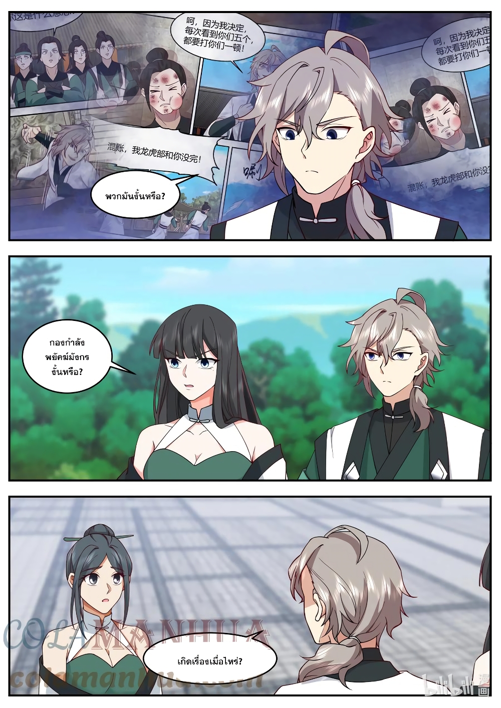 Martial God Asura page 2