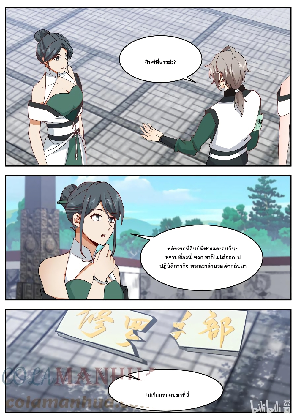 Martial God Asura page 4