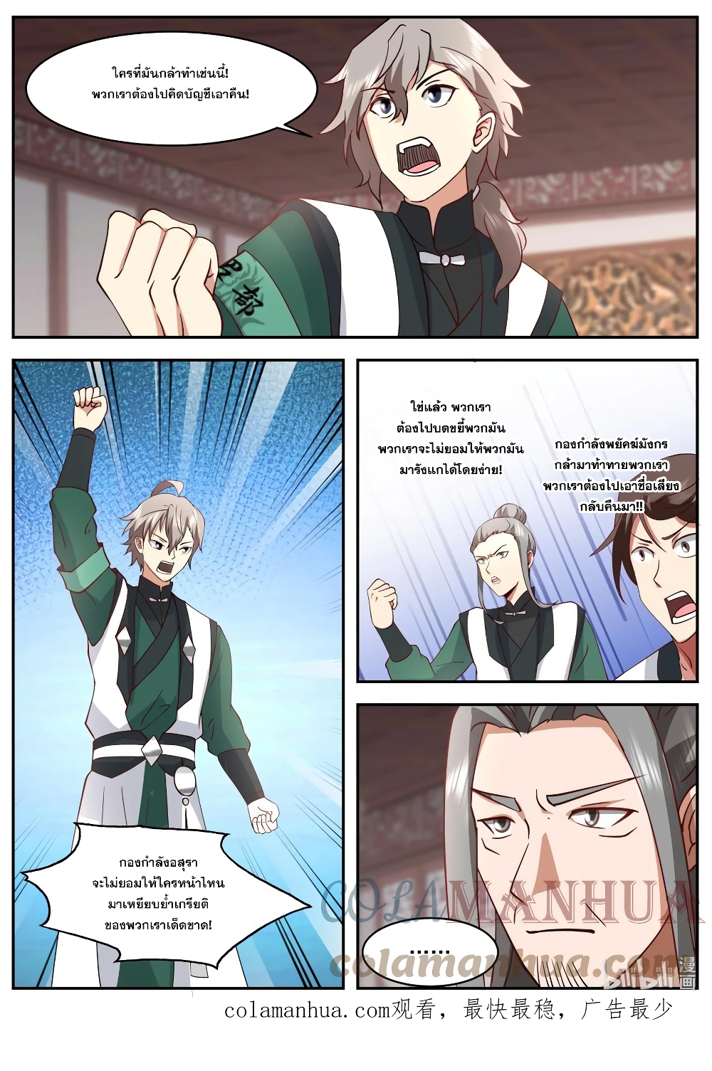 Martial God Asura page 11
