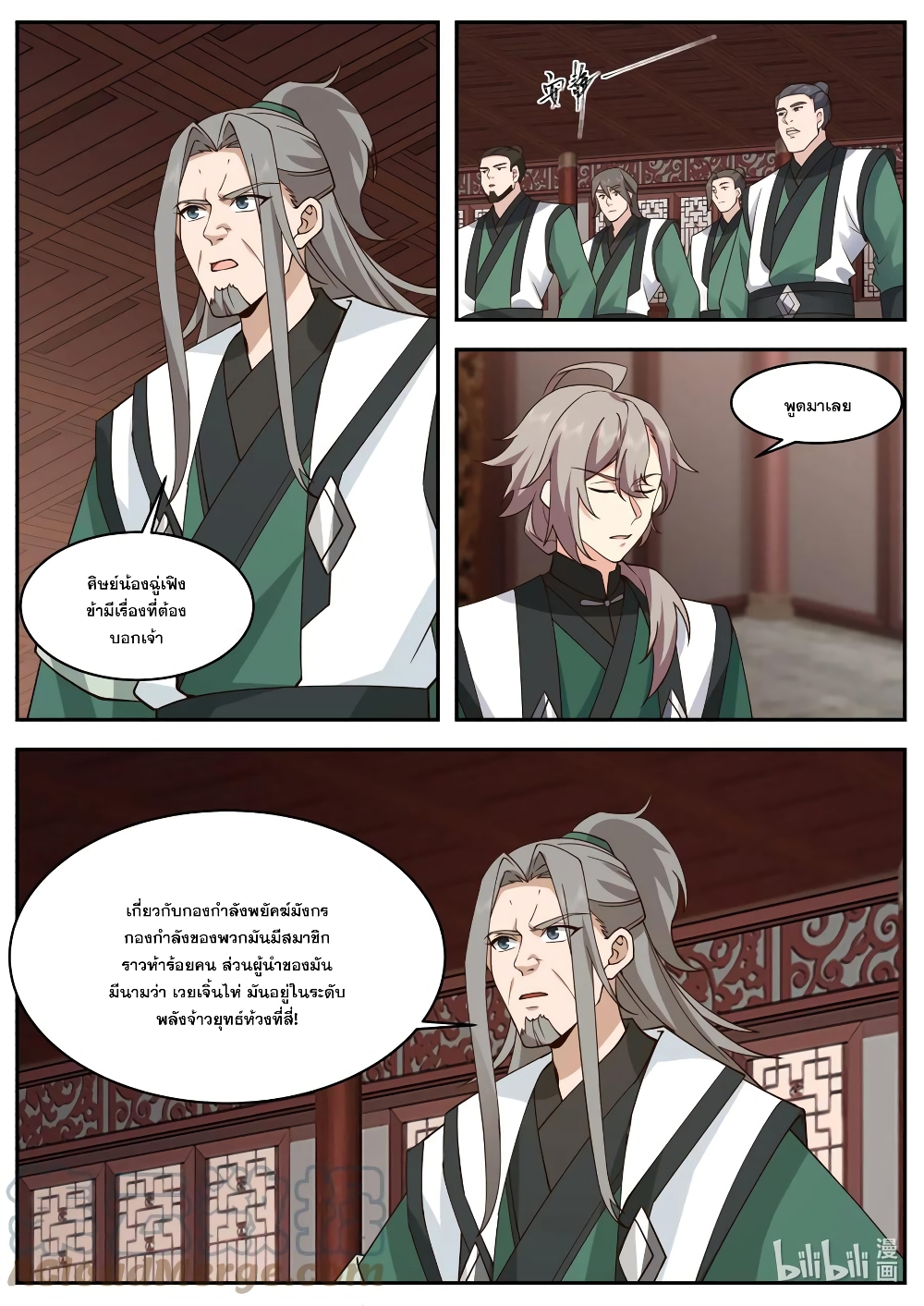 Martial God Asura page 2