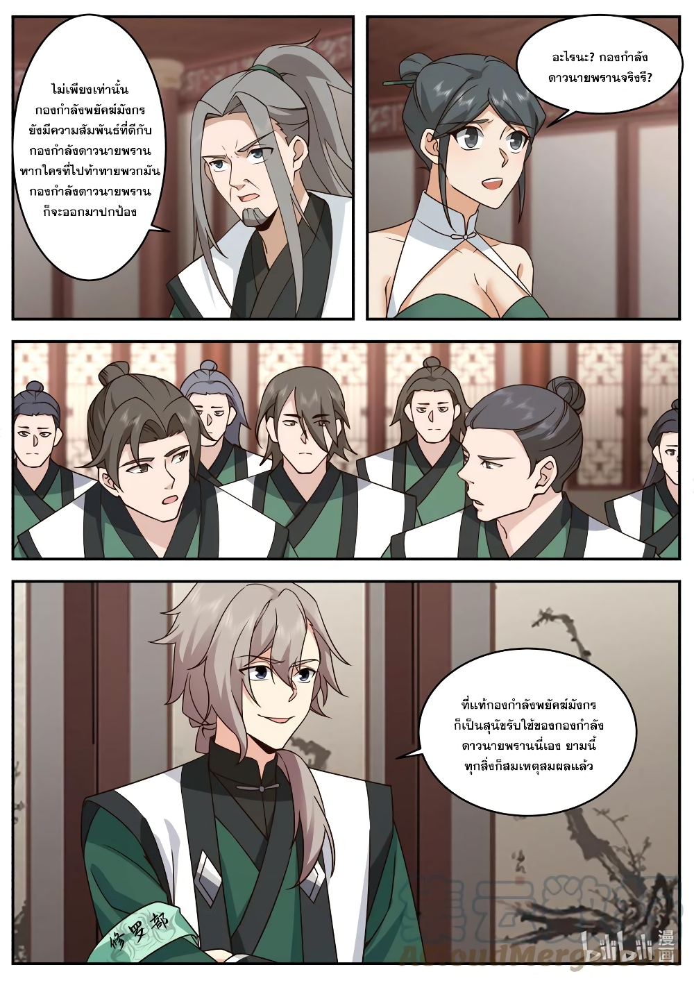 Martial God Asura page 3