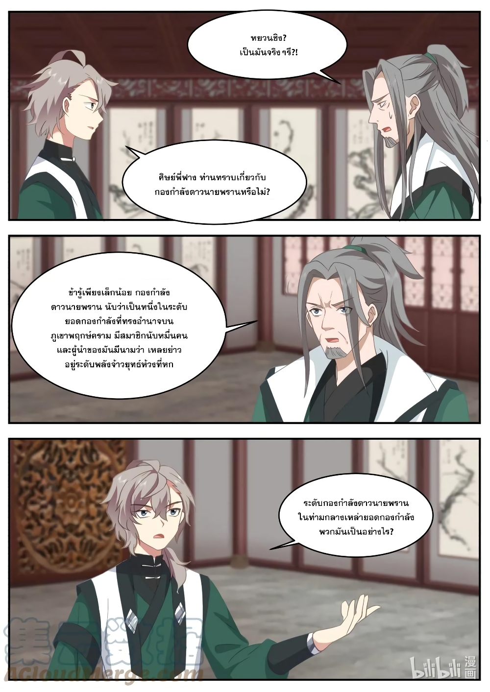 Martial God Asura page 5