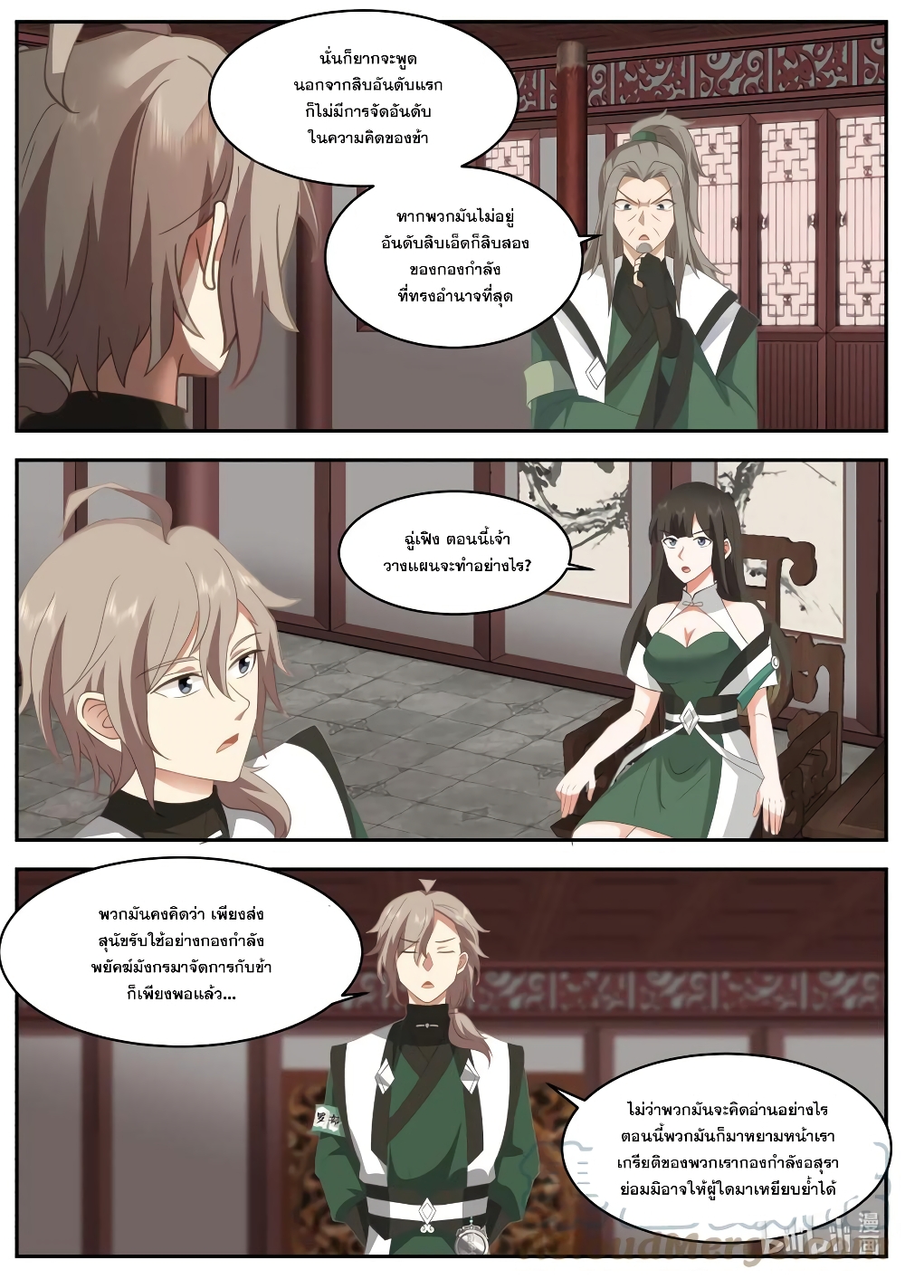 Martial God Asura page 6
