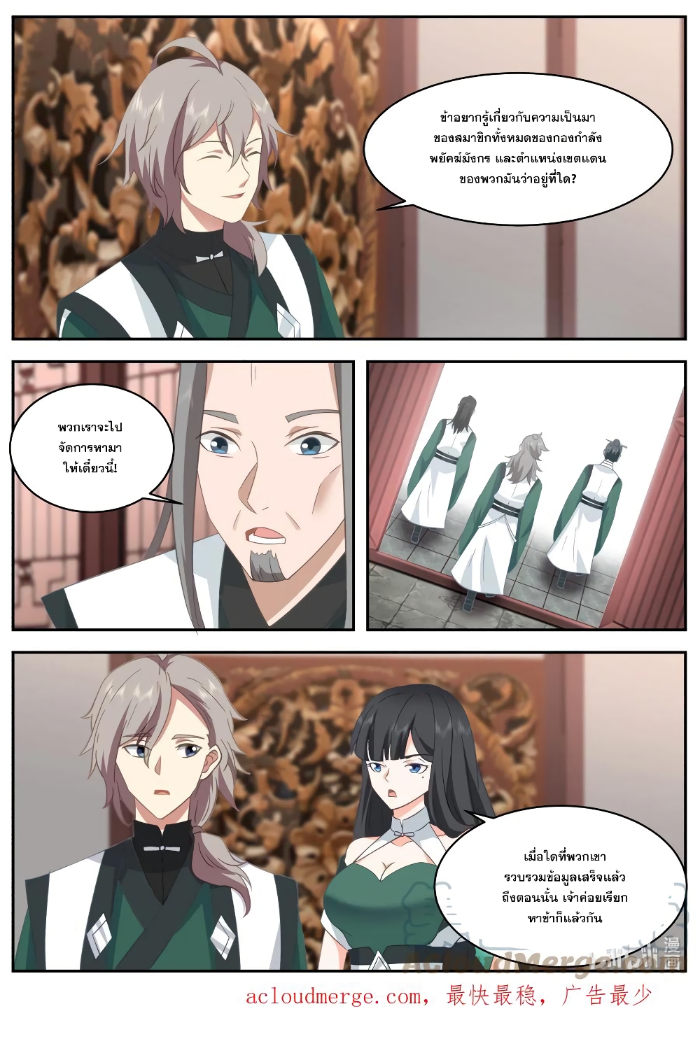 Martial God Asura page 8