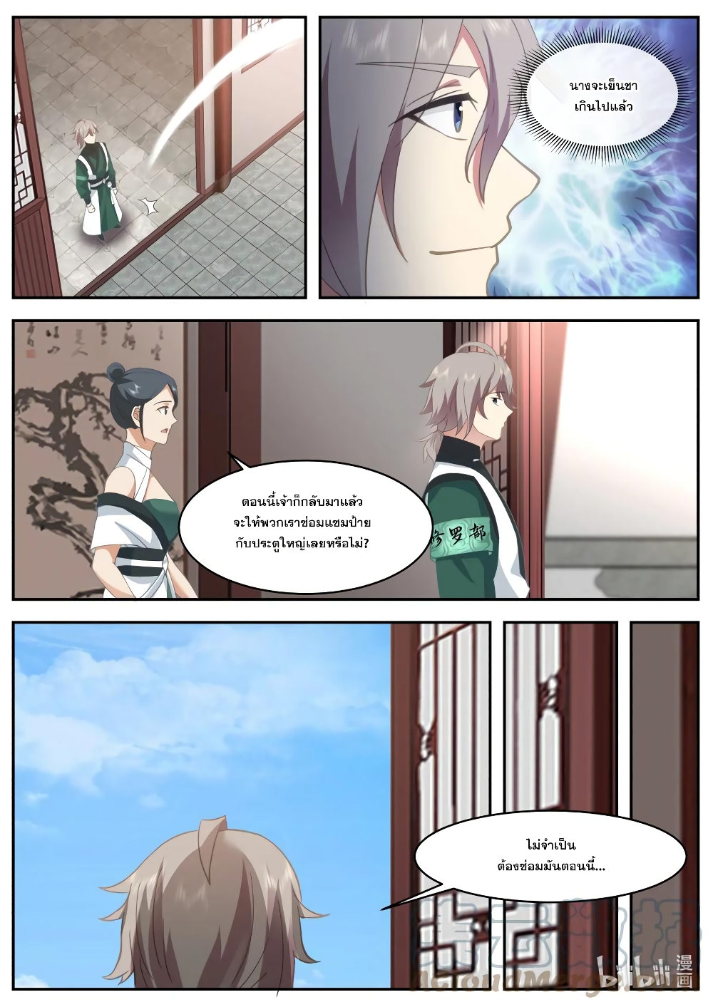 Martial God Asura page 9