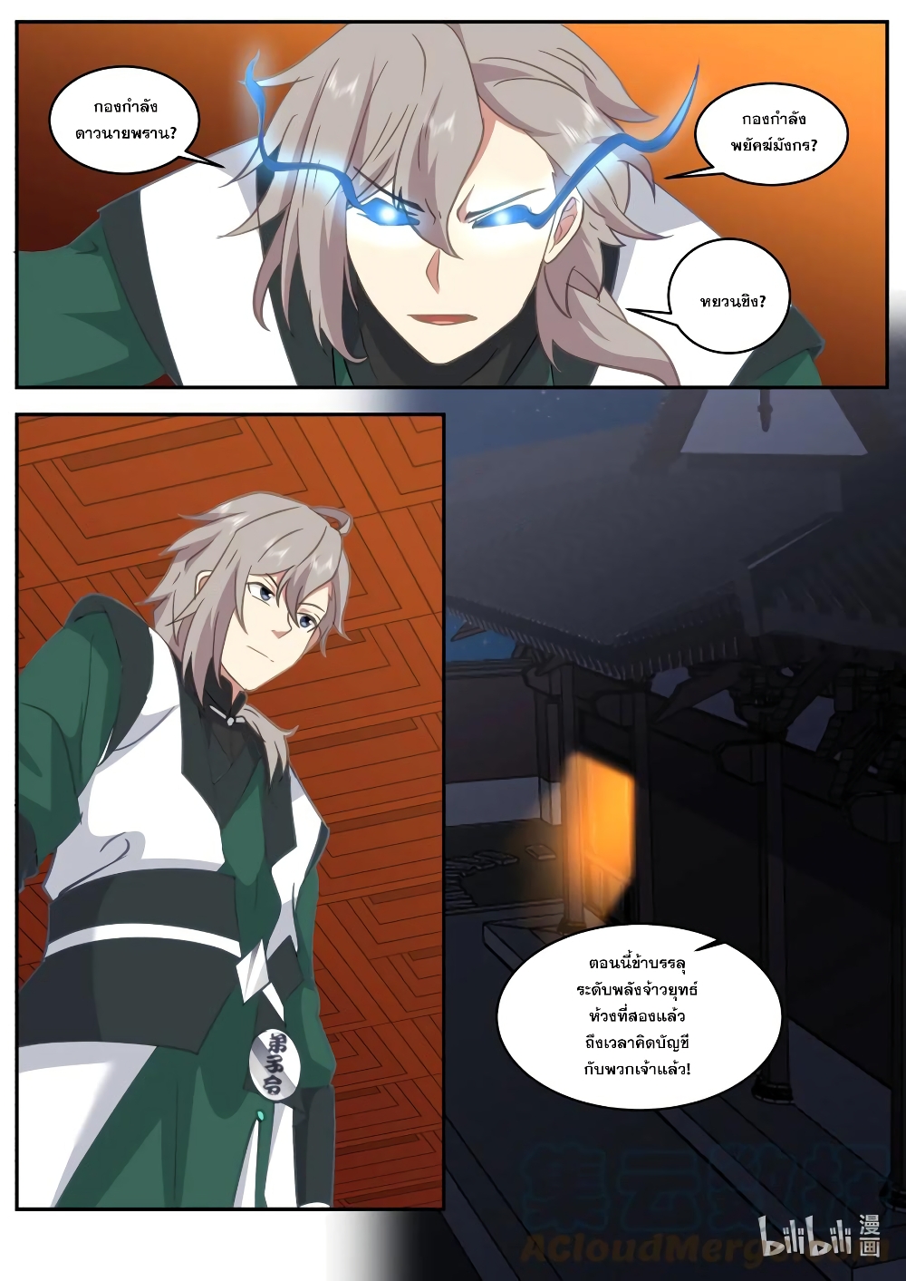 Martial God Asura page 11